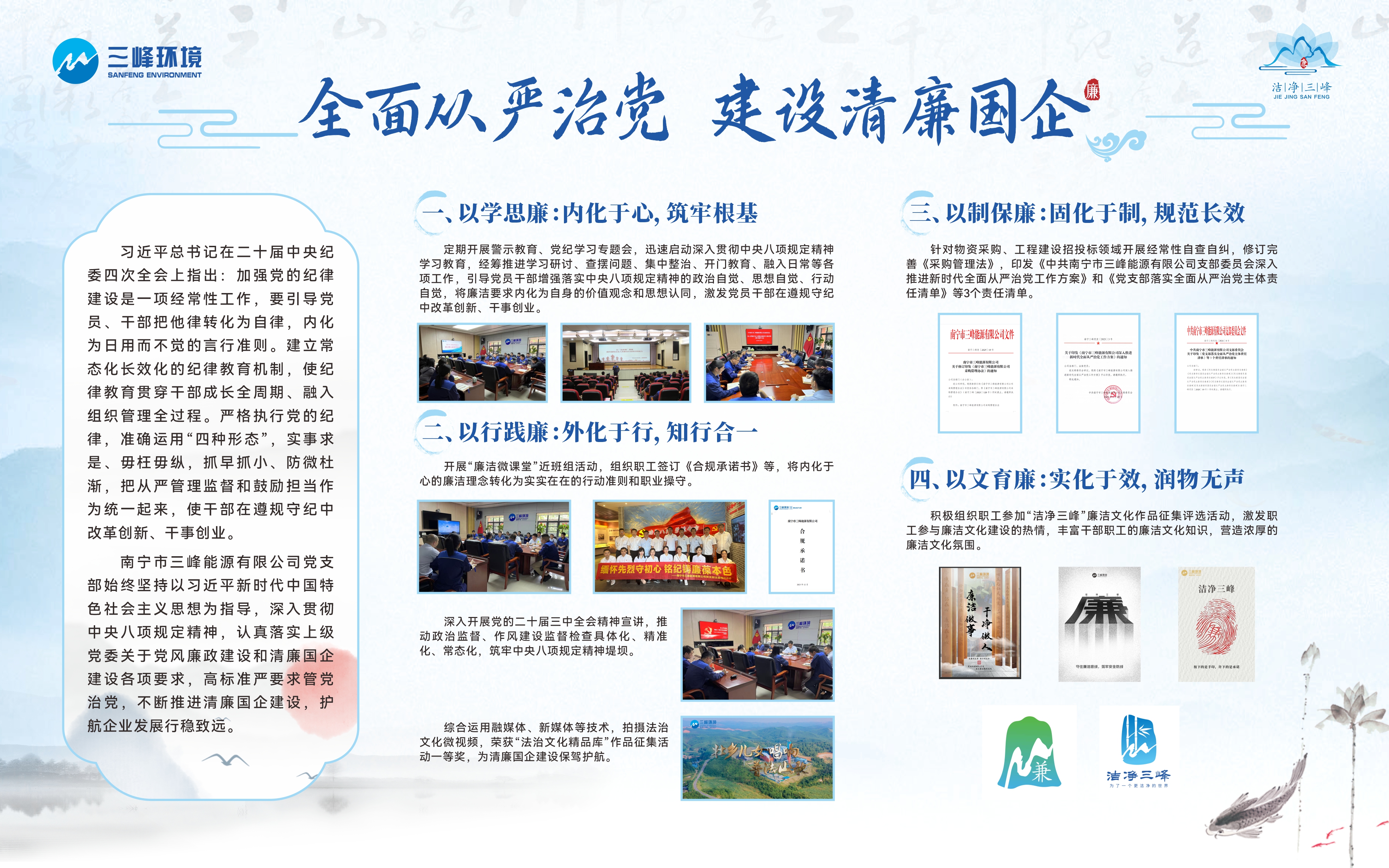 清廉國企建設板報上墻.jpg 清廉國企建設板報上墻.jpg