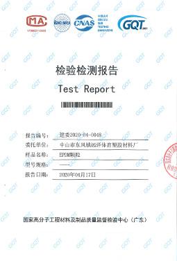 EPDM顆粒檢測報告