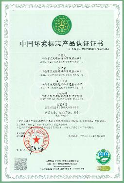 環(huán)境標(biāo)志產(chǎn)品認(rèn)證