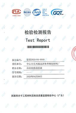 自結(jié)紋跑道面漆材料檢驗報告