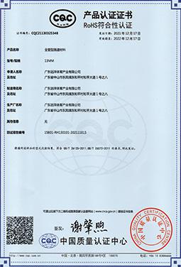 全塑型塑膠跑道RoHS認(rèn)證