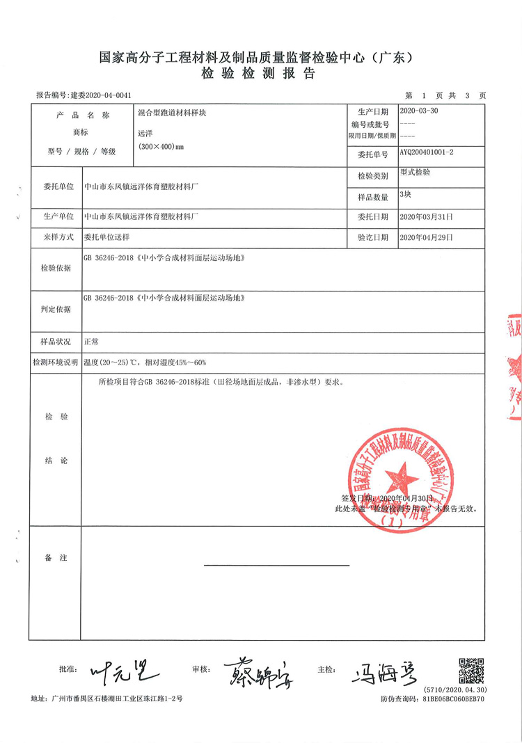 混合型跑道材料檢驗(yàn)報(bào)告02