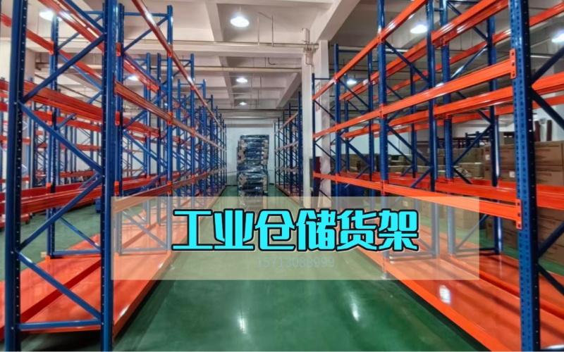 工業倉儲貨架橫_副本.jpg 工業倉儲貨架橫_副本.jpg